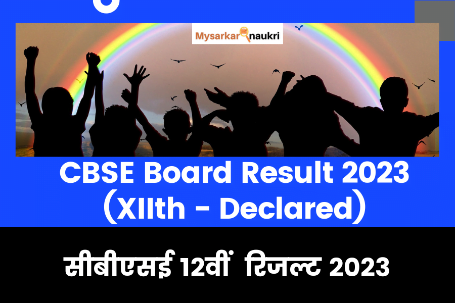 CBSE Board Result Exclusive Alert