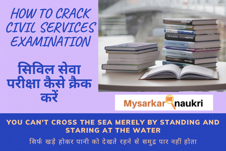Civil Services Examination – How to crack it?