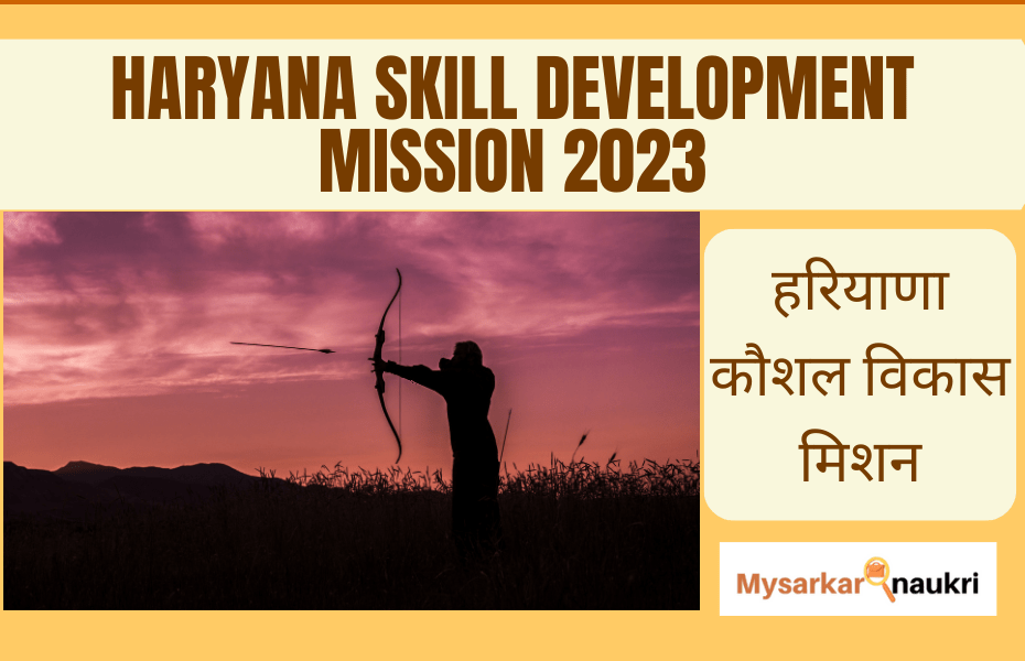 Haryana Skill Development Mission - My Sarkari Naukri