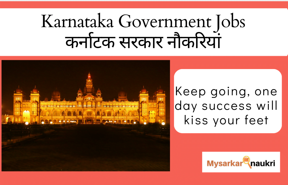 Karnataka Government Jobs : A Great Changer